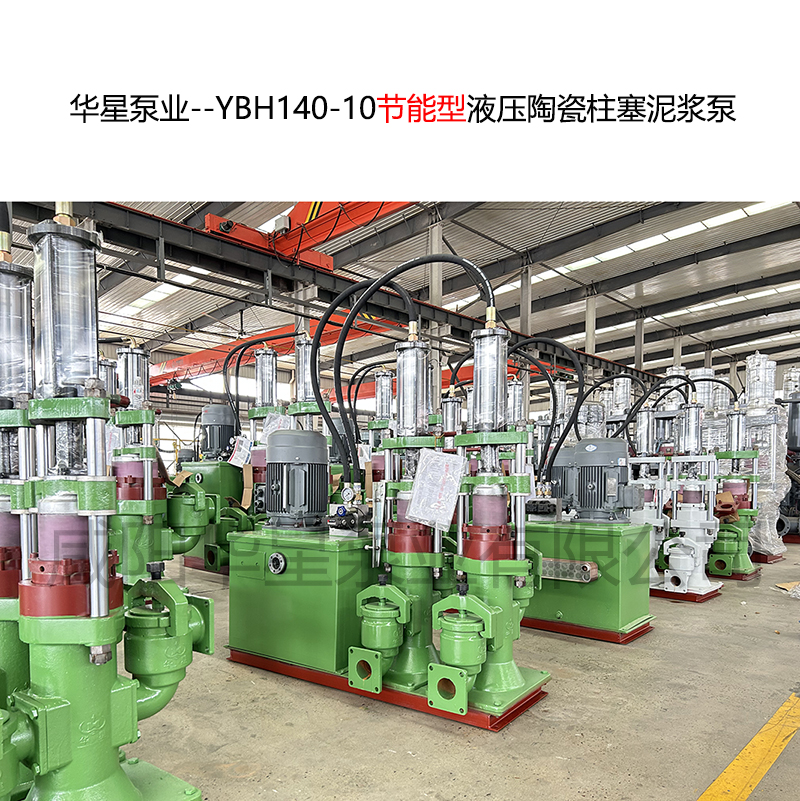 華星泵業--YBH140-10-05 華星泵業--YBH140-10-05