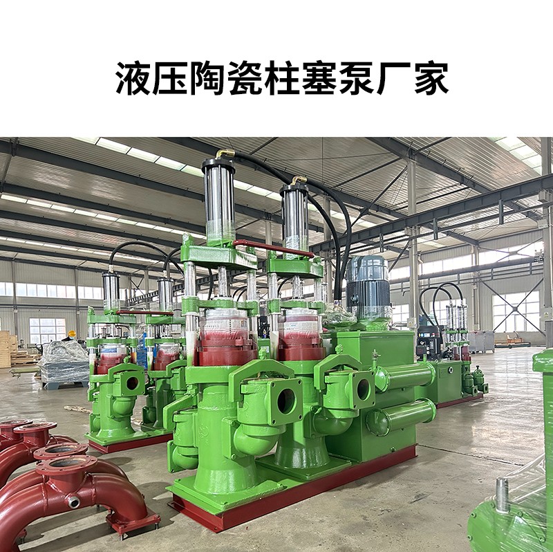 液壓陶瓷柱塞泥漿泵15