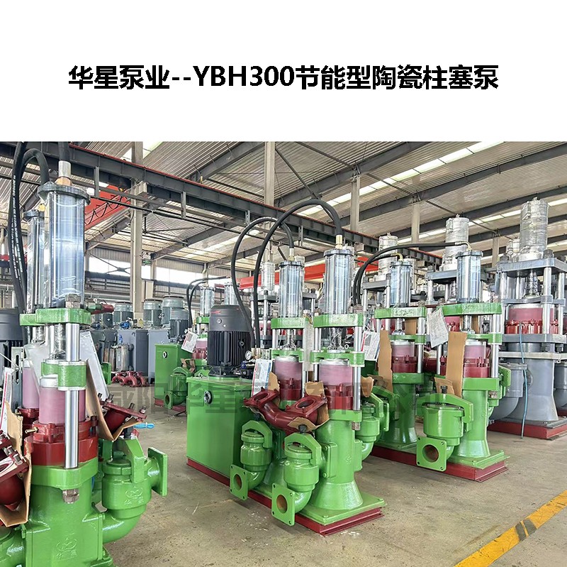 YBH300節能型陶瓷柱塞泵-03.jpg YBH300節能型陶瓷柱塞泵-03.jpg