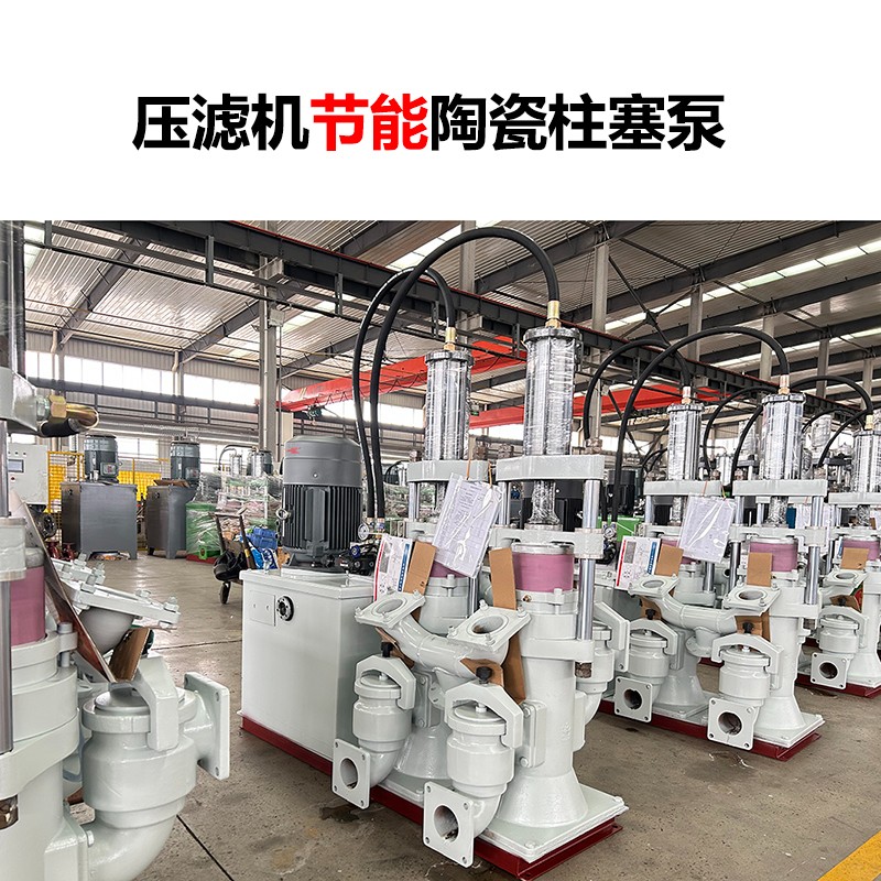 壓濾機節能陶瓷柱塞泵-31 壓濾機節能陶瓷柱塞泵-31